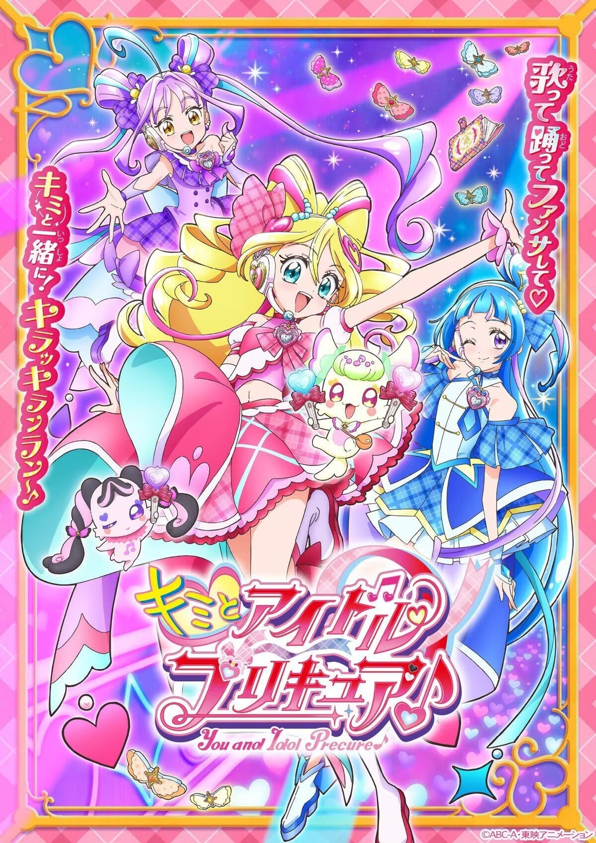 You and idol 光之美少女♪