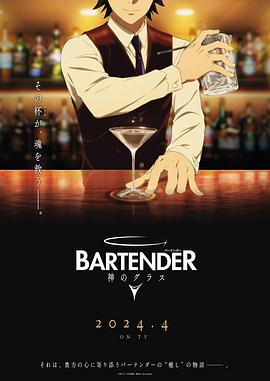 调酒师 神之杯