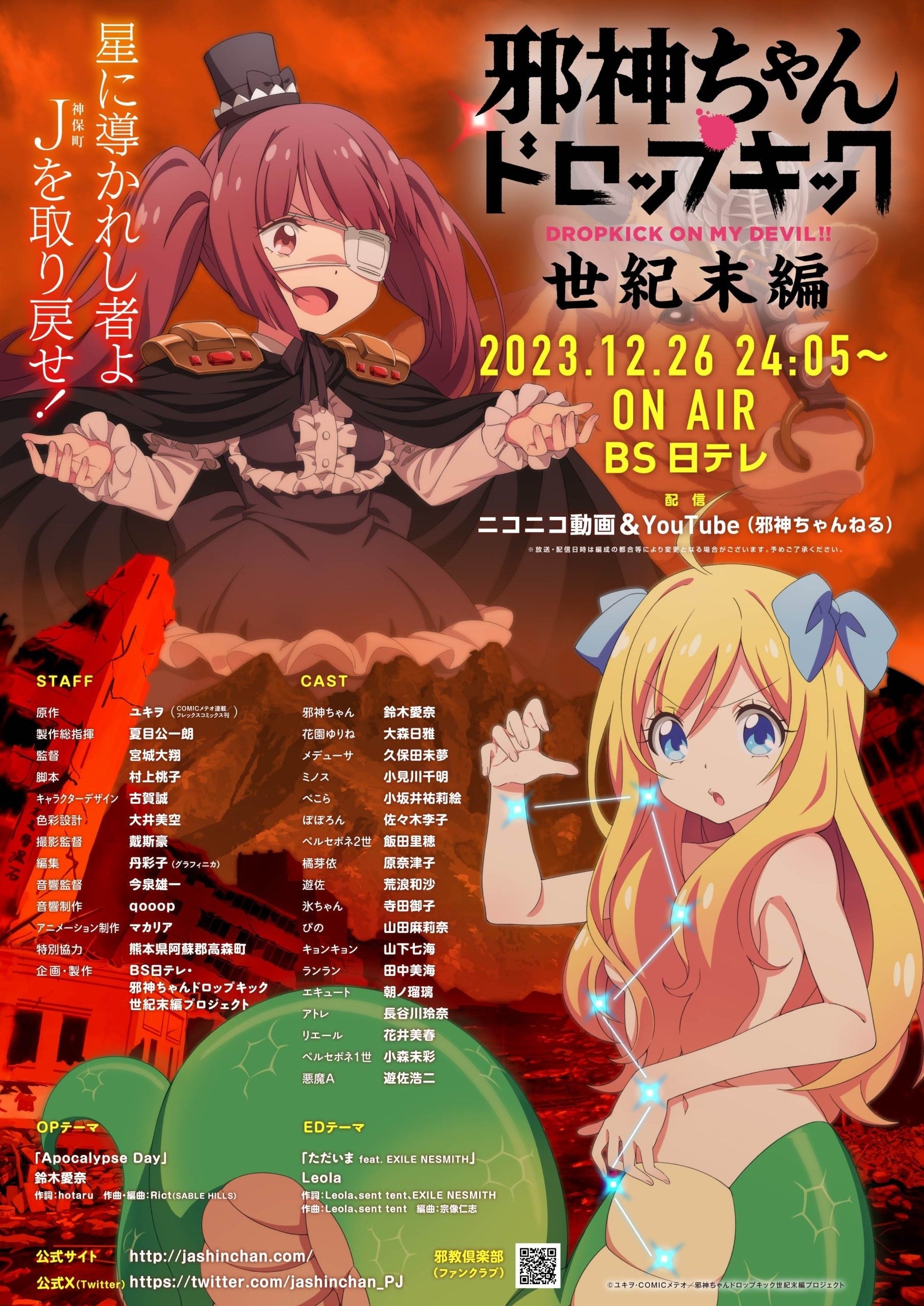 邪神与厨二病少女【世纪末篇】